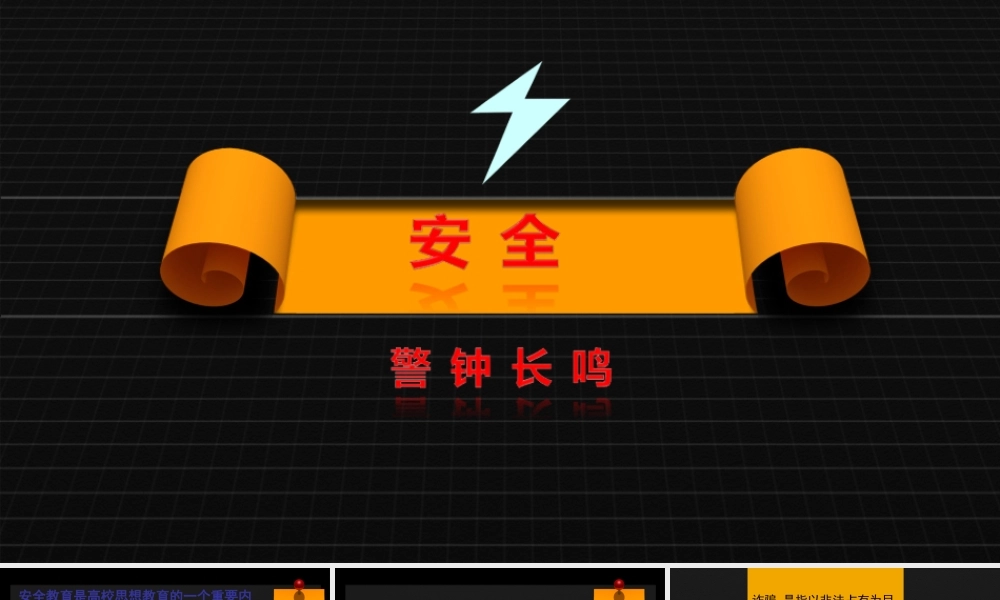 大学生防诈骗课件