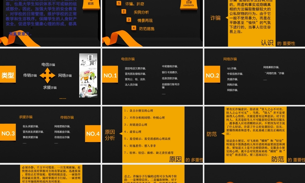 大学生防诈骗课件