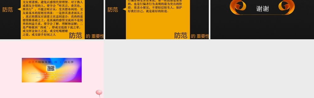 大学生防诈骗课件