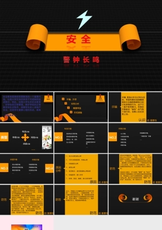 大学生防诈骗课件