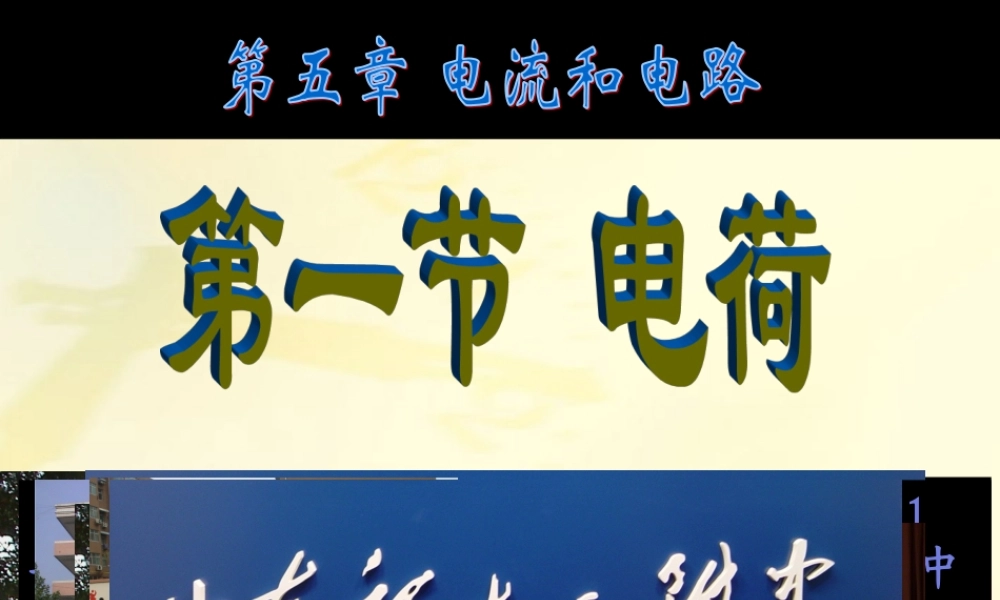 九年级物理(摩擦起电)课件