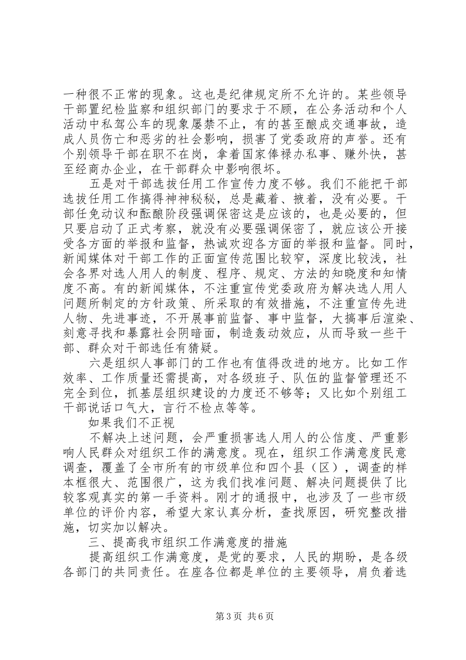 提高组织工作座谈会上的讲话_第3页