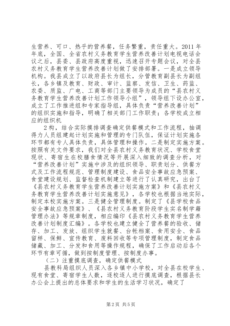 营养改善计划汇报_第2页