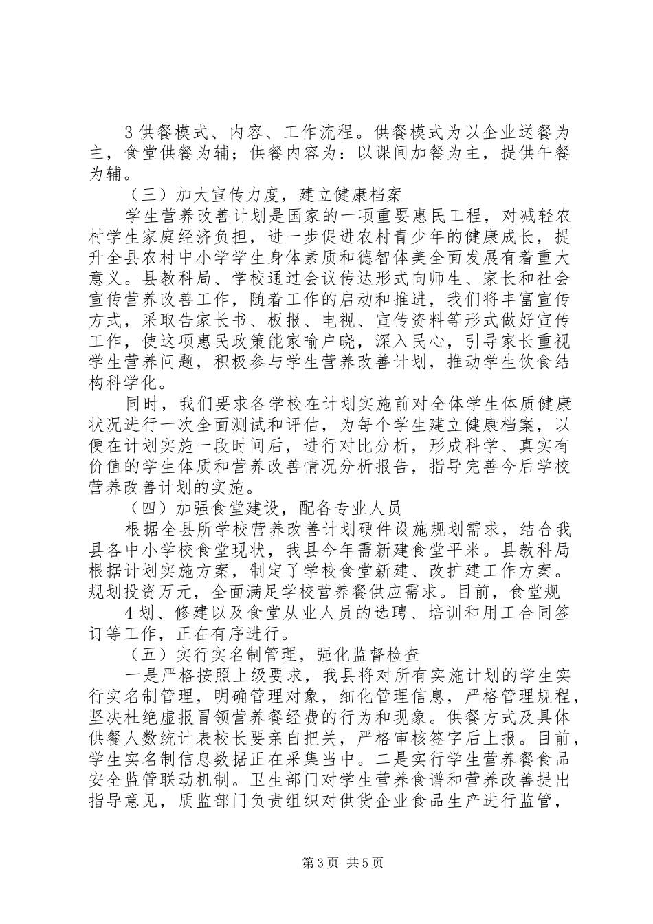 营养改善计划汇报_第3页