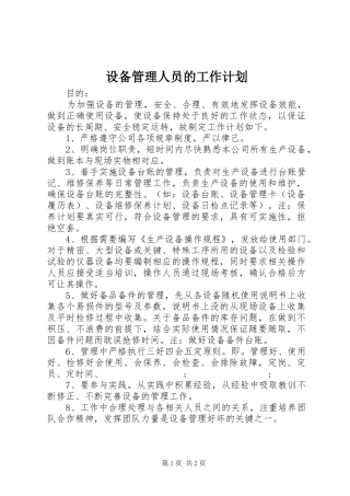 设备管理人员的工作计划
