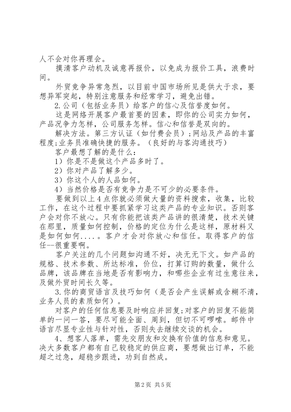 小学新的一年安全工作计划_第2页