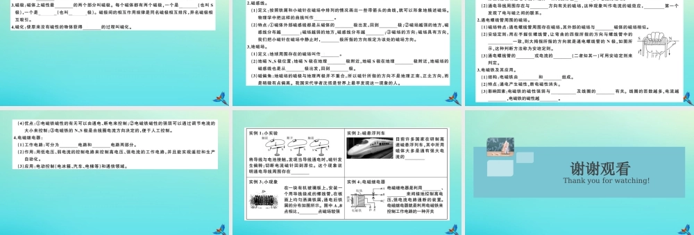 九年级物理全册 第7讲 磁现象 电流的磁效应习题讲评课件 (新版)新人教版 课件