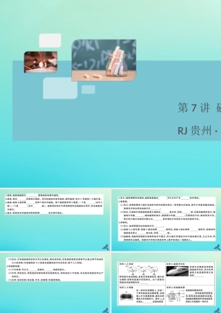 九年级物理全册 第7讲 磁现象 电流的磁效应习题讲评课件 (新版)新人教版 课件