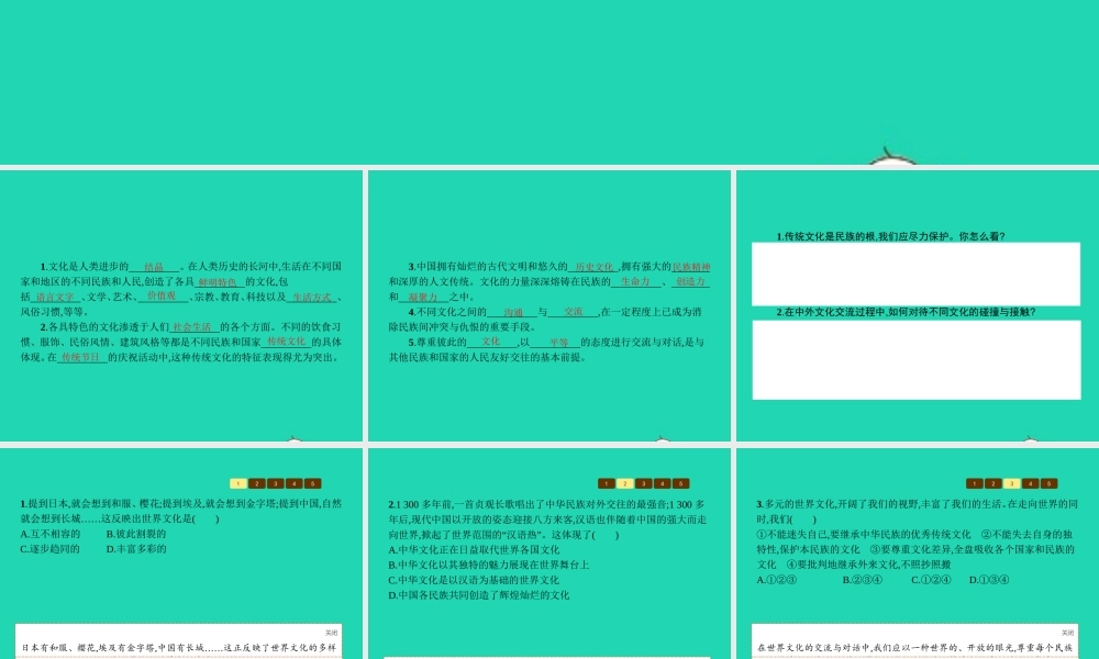 九年级政治全册 第六单元 漫步地球村 19 天涯若比邻课件 教科版 课件