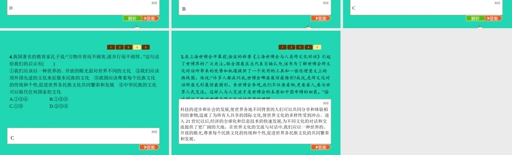 九年级政治全册 第六单元 漫步地球村 19 天涯若比邻课件 教科版 课件