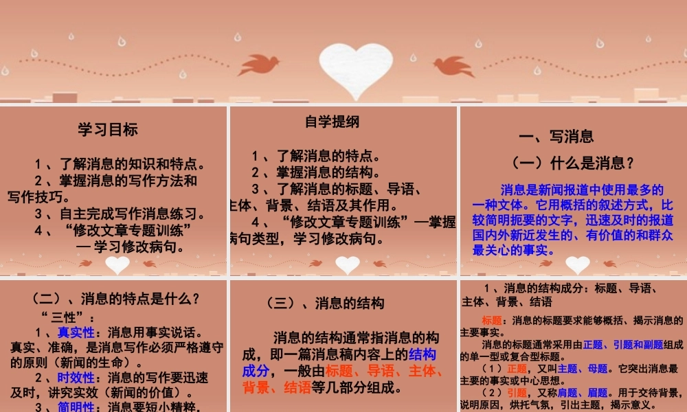 八年级语文上册 第1单元(写作 学习写消息)课件 新人教版 课件