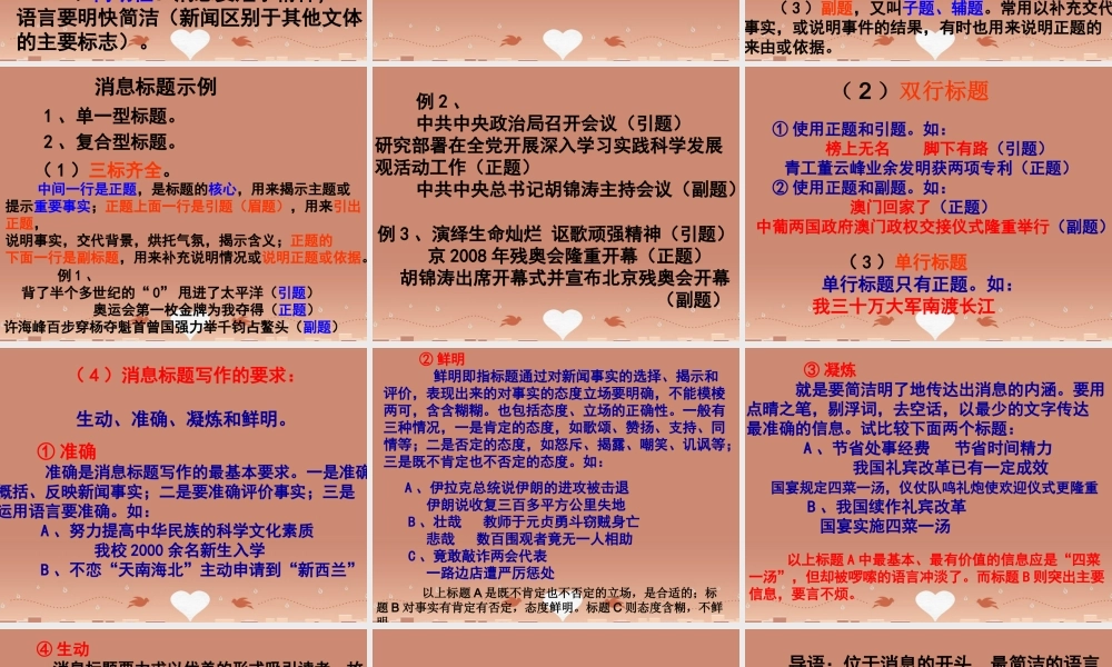 八年级语文上册 第1单元(写作 学习写消息)课件 新人教版 课件