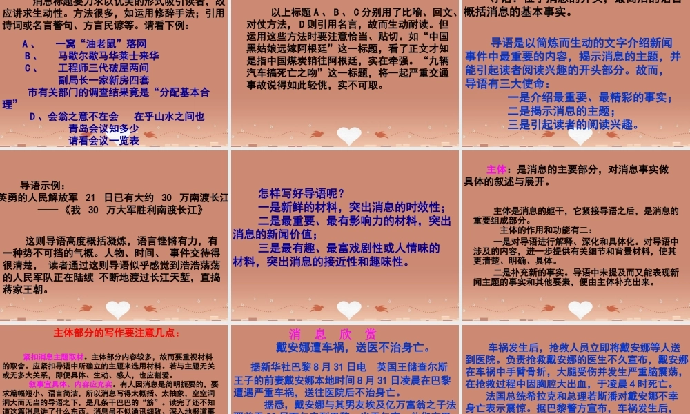 八年级语文上册 第1单元(写作 学习写消息)课件 新人教版 课件