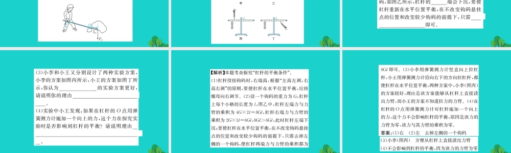 八年级物理全册 第十章 第一节 科学探究：杠杆的平衡条件习题课件 (新版)沪科版 课件