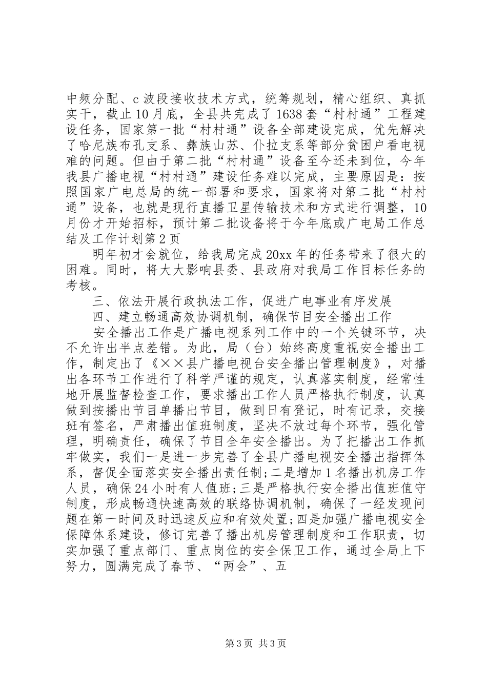 广电局工作总结及工作计划_第3页