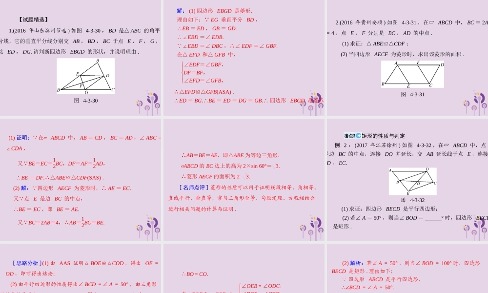 广东省中考数学复习 第一部分 中考基础复习 第四章 图形的认识 第3讲 四边形与多边形 第2课时 特殊的平行四边形课件