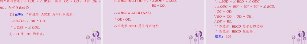 广东省中考数学复习 第一部分 中考基础复习 第四章 图形的认识 第3讲 四边形与多边形 第2课时 特殊的平行四边形课件