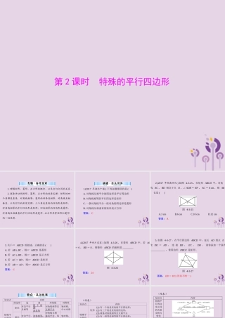 广东省中考数学复习 第一部分 中考基础复习 第四章 图形的认识 第3讲 四边形与多边形 第2课时 特殊的平行四边形课件
