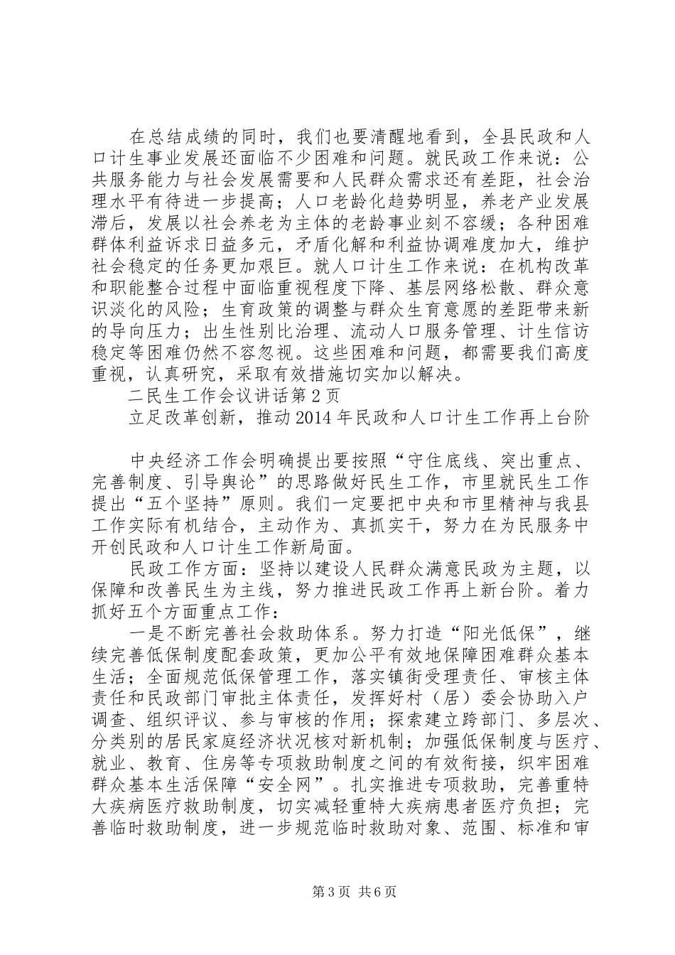 民生工作会议讲话_第3页
