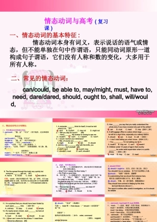 情态动词与高考 重庆地区高二英语Unit13语言点和语法课件[整理二课时]新课标 人教版 重庆地区高二英语Unit13语言点和语法课件[整理二课时]新课标 人教版