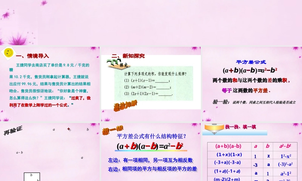 七年级数学下册 12.1平方差公式课件1 (新版)青岛版 课件