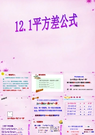 七年级数学下册 12.1平方差公式课件1 (新版)青岛版 课件
