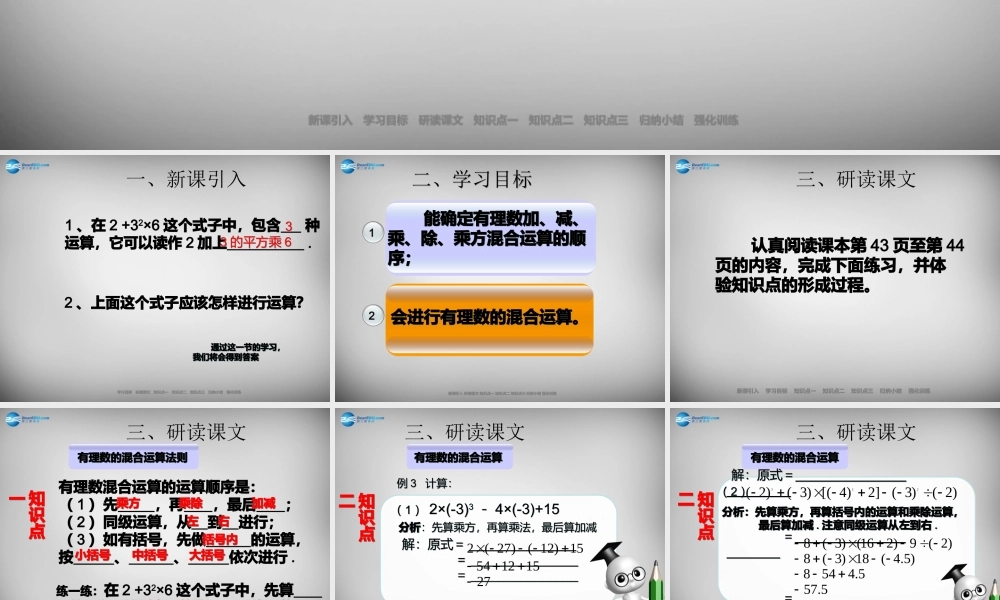 广东省怀集县七年级数学上册 1.5.1 乘方课件2 (新版)新人教版 课件