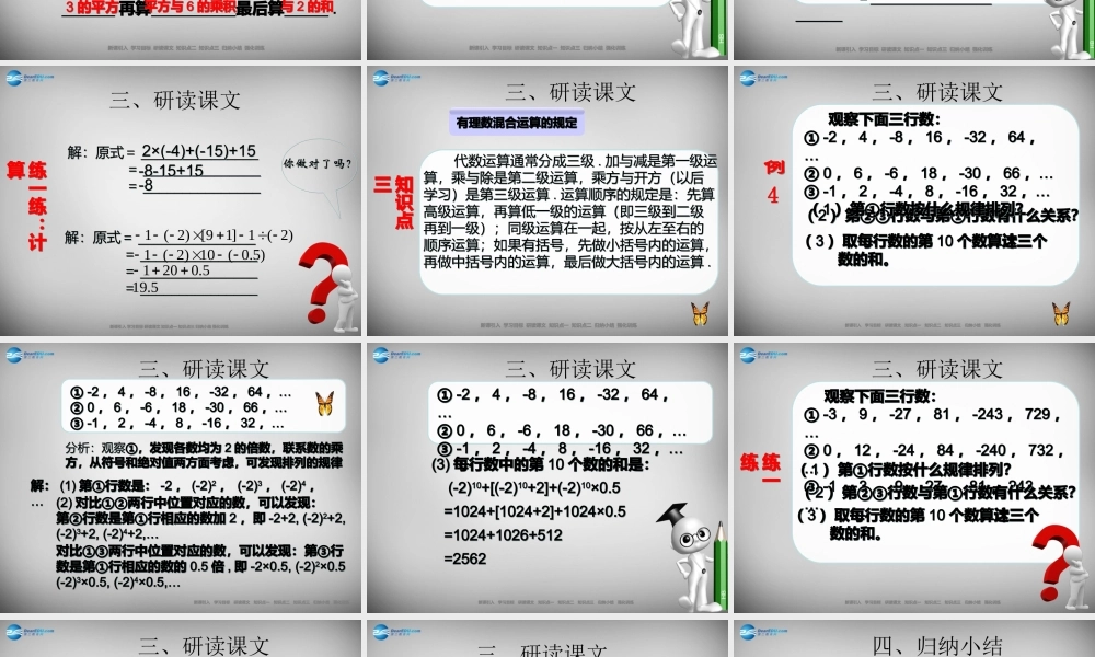 广东省怀集县七年级数学上册 1.5.1 乘方课件2 (新版)新人教版 课件