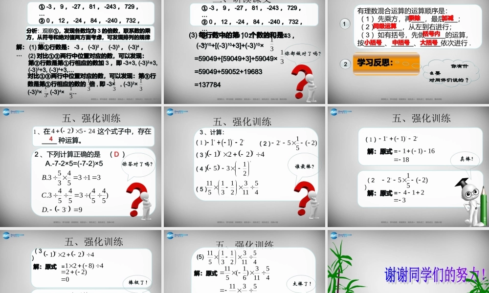 广东省怀集县七年级数学上册 1.5.1 乘方课件2 (新版)新人教版 课件