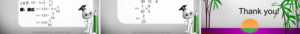 广东省怀集县七年级数学上册 1.5.1 乘方课件2 (新版)新人教版 课件