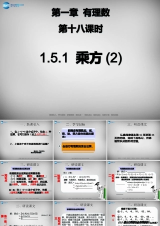 广东省怀集县七年级数学上册 1.5.1 乘方课件2 (新版)新人教版 课件