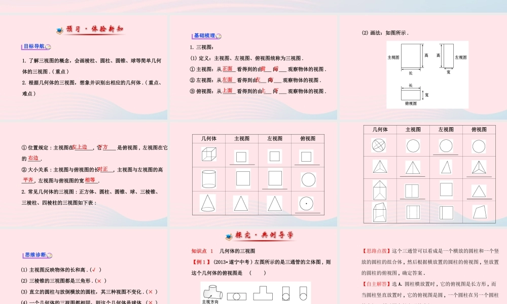 九年级数学下册 第3章圆 36三视图课件 湘教版 课件