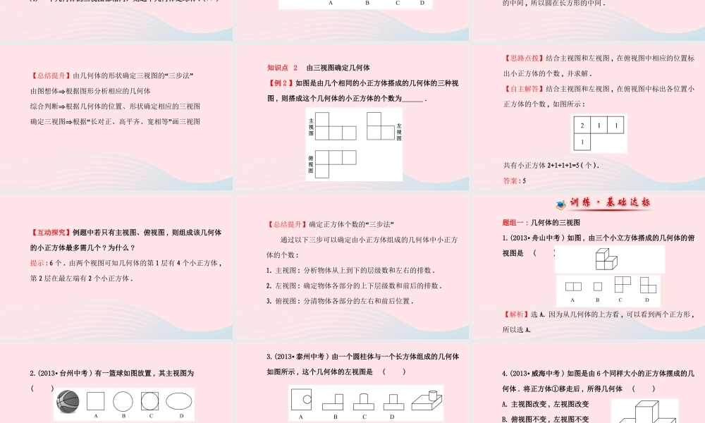 九年级数学下册 第3章圆 36三视图课件 湘教版 课件