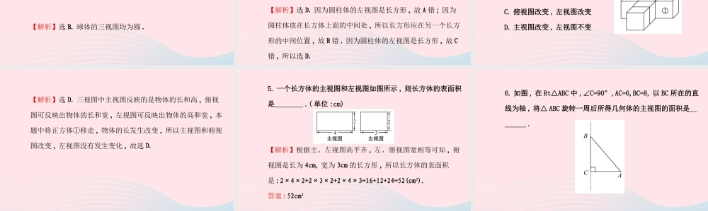 九年级数学下册 第3章圆 36三视图课件 湘教版 课件
