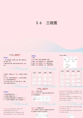 九年级数学下册 第3章圆 36三视图课件 湘教版 课件
