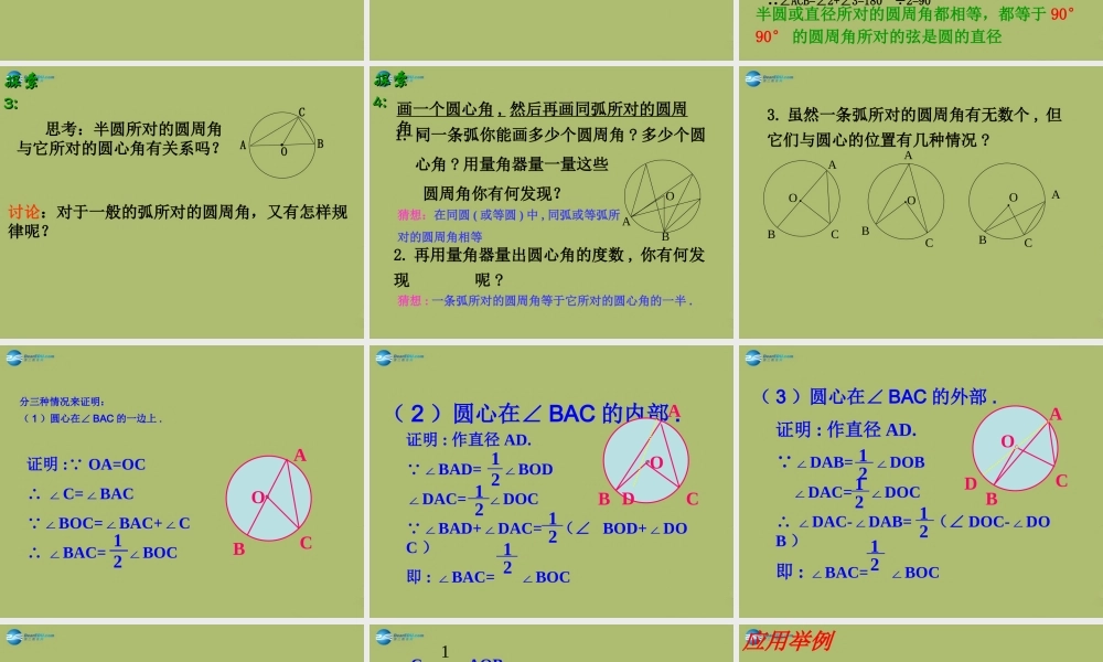 九年级数学下册 271 圆的认识(第2课时)课件 (新版)华东师大版 课件