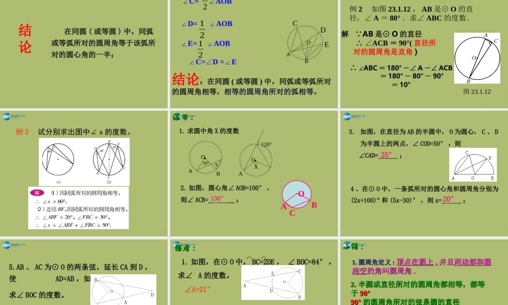 九年级数学下册 271 圆的认识(第2课时)课件 (新版)华东师大版 课件