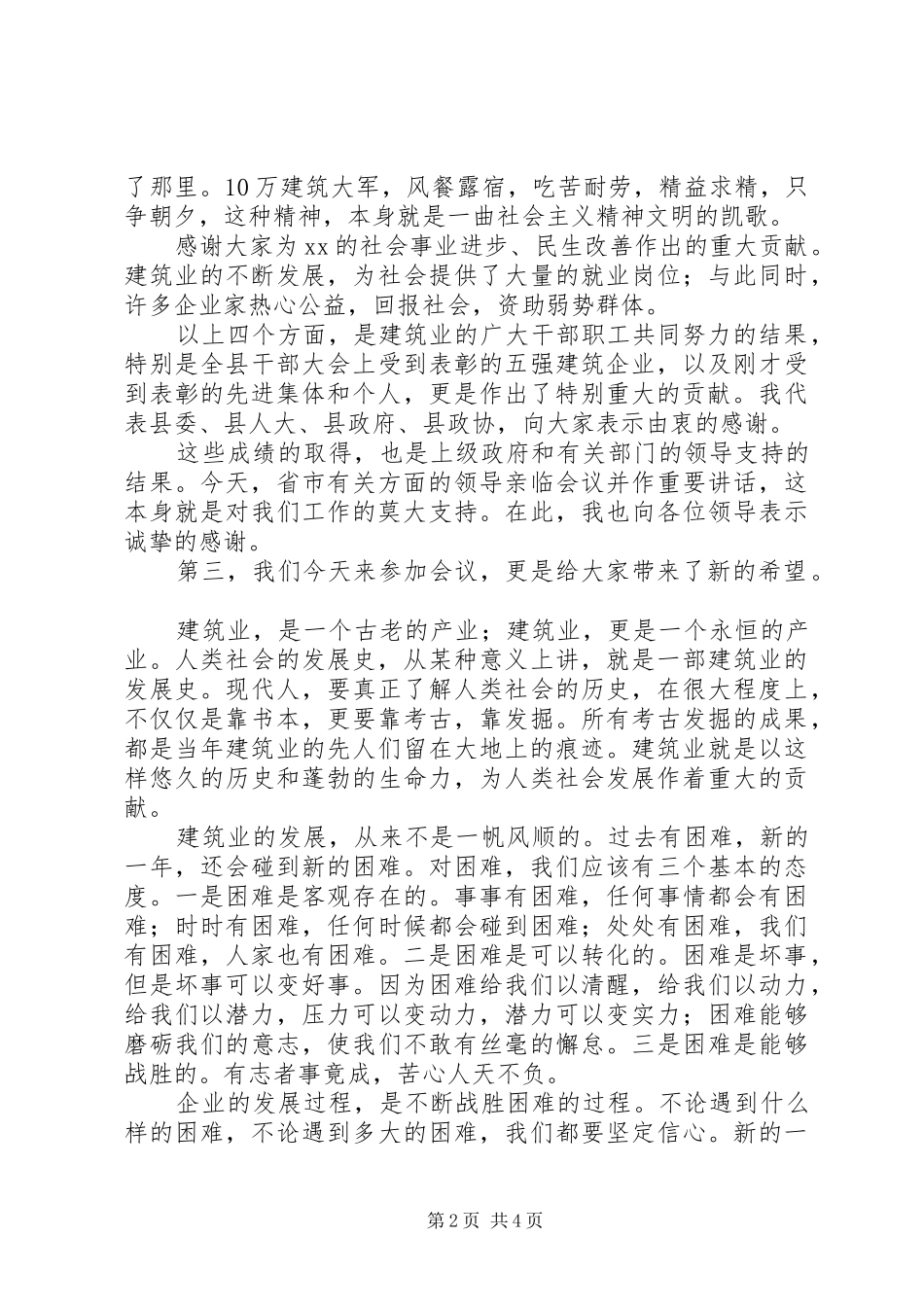县长在全县建筑业表彰大会上的讲话_第2页