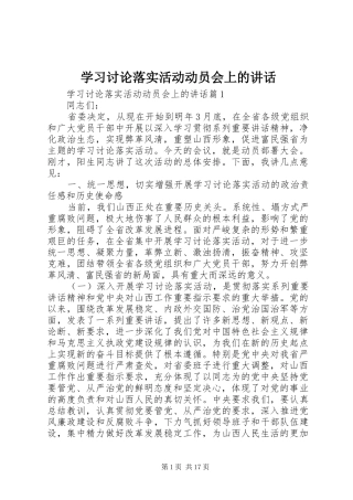 学习讨论落实活动动员会上的讲话