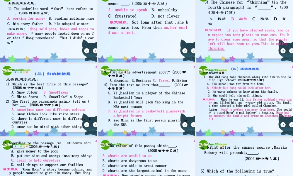 九年级英语中考攻克阅读理解课件