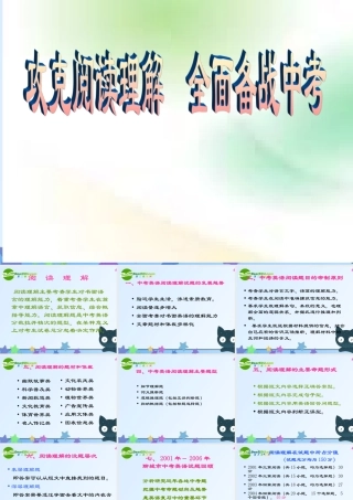 九年级英语中考攻克阅读理解课件