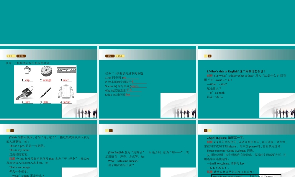 七年级英语上册 Starter Unit 2 What s this in English课件 (新版)人教新目标版 课件