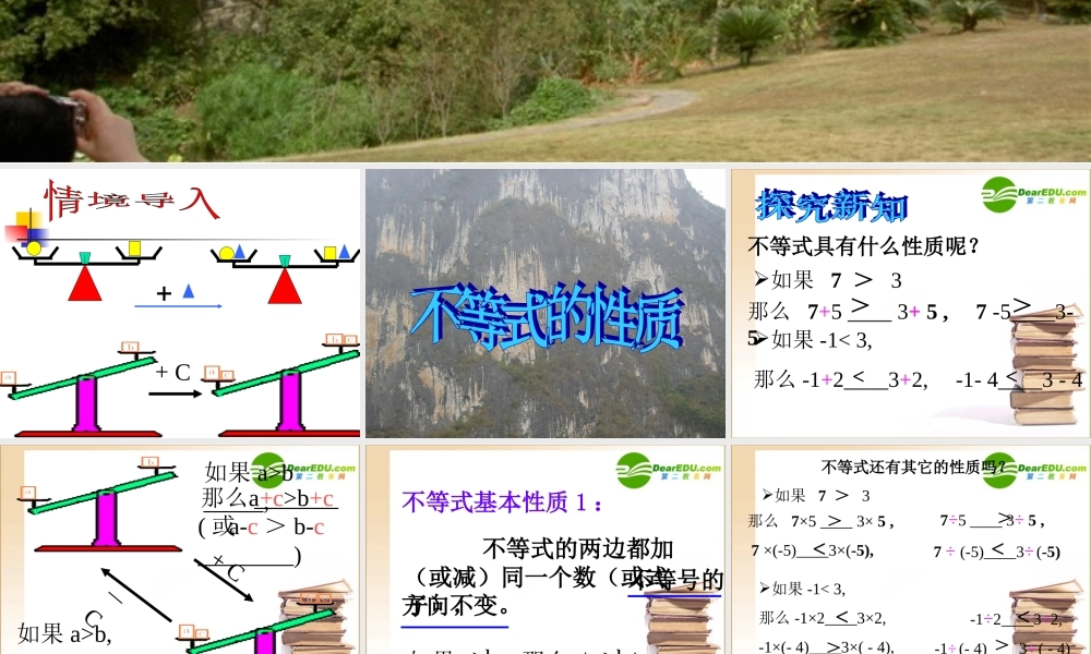 七年级数学下册不等式的性质课件人教版 课件