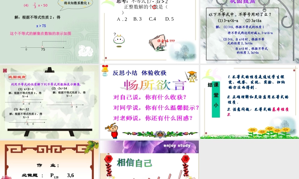 七年级数学下册不等式的性质课件人教版 课件