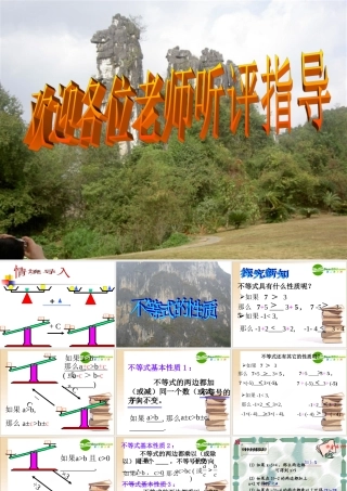 七年级数学下册不等式的性质课件人教版 课件