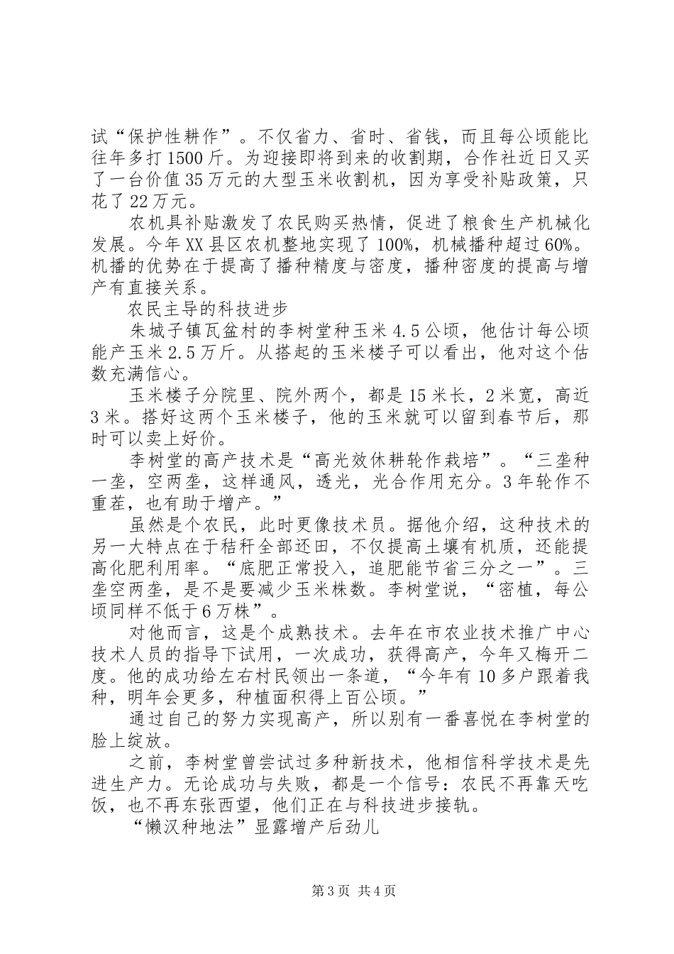 科技的力量科技的力量演讲稿开头_第3页