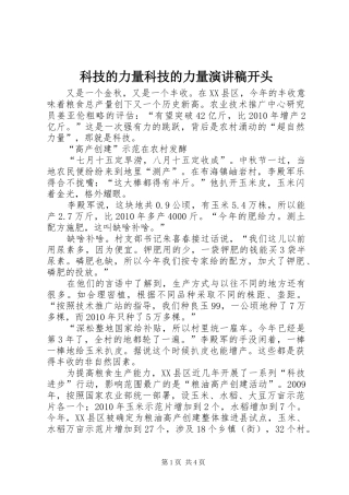 科技的力量科技的力量演讲稿开头