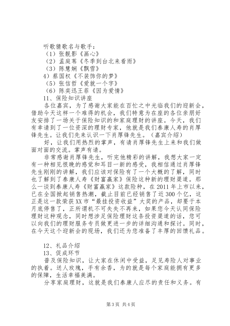 保险迎新会主持词_第3页