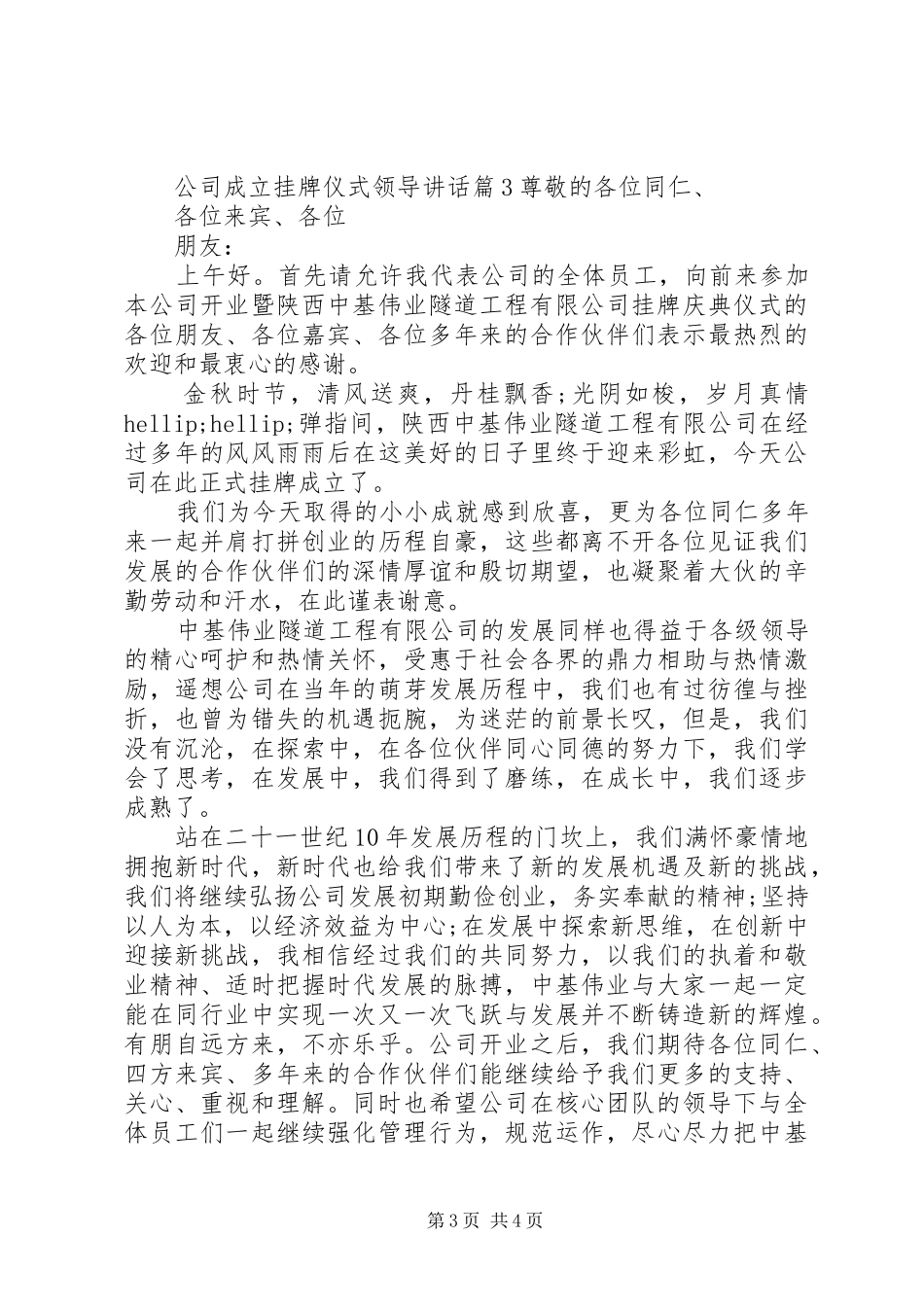 公司成立挂牌仪式领导讲话_第3页