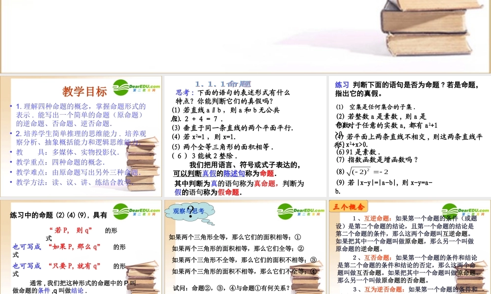 数学：11(命题及关系)PPT课件(新人教版选修1-1) 课件